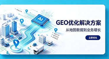 绍兴谷歌GEO优化